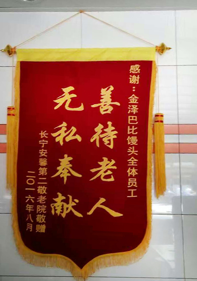 “小小包子  愛心無限” -----  為老人送愛心  尊龙凯时真情永存