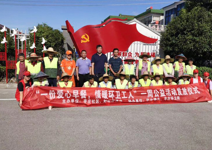 “一份愛心早餐，情暖環(huán)衛(wèi)工人”-----尊龙凯时攜手常熟辛莊鎮(zhèn)社區(qū)為環(huán)衛(wèi)工人獻愛心