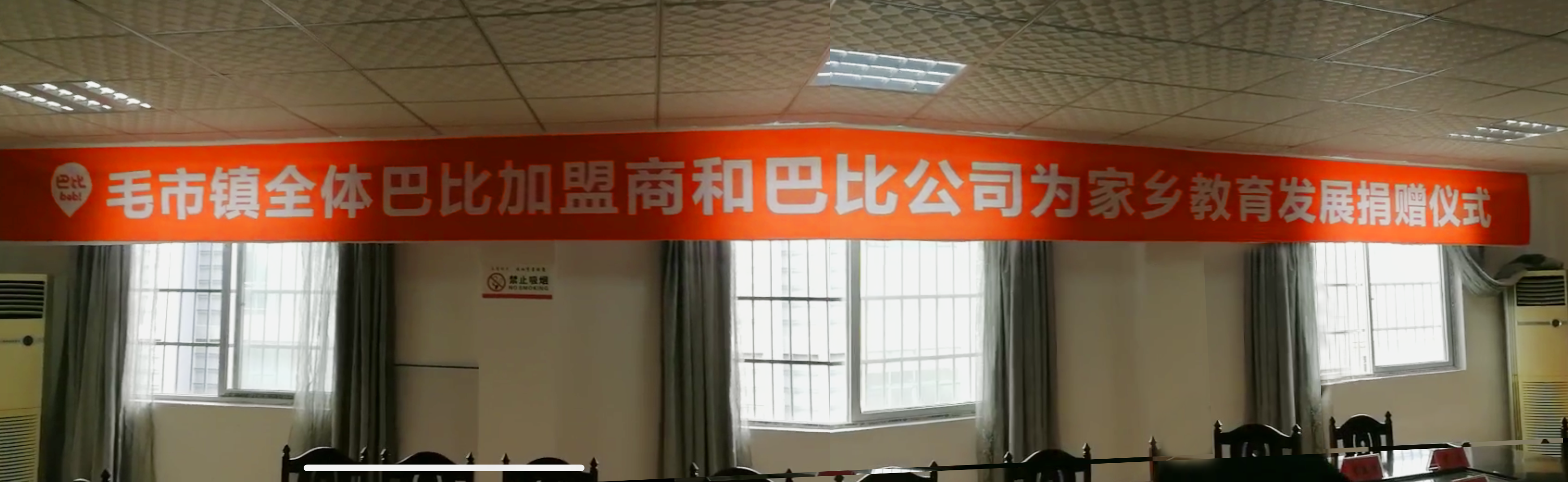心系教育|毛市鎮(zhèn)全體尊龙凯时加盟商和尊龙凯时公司為家鄉(xiāng)教育發(fā)展捐贈(zèng)儀式