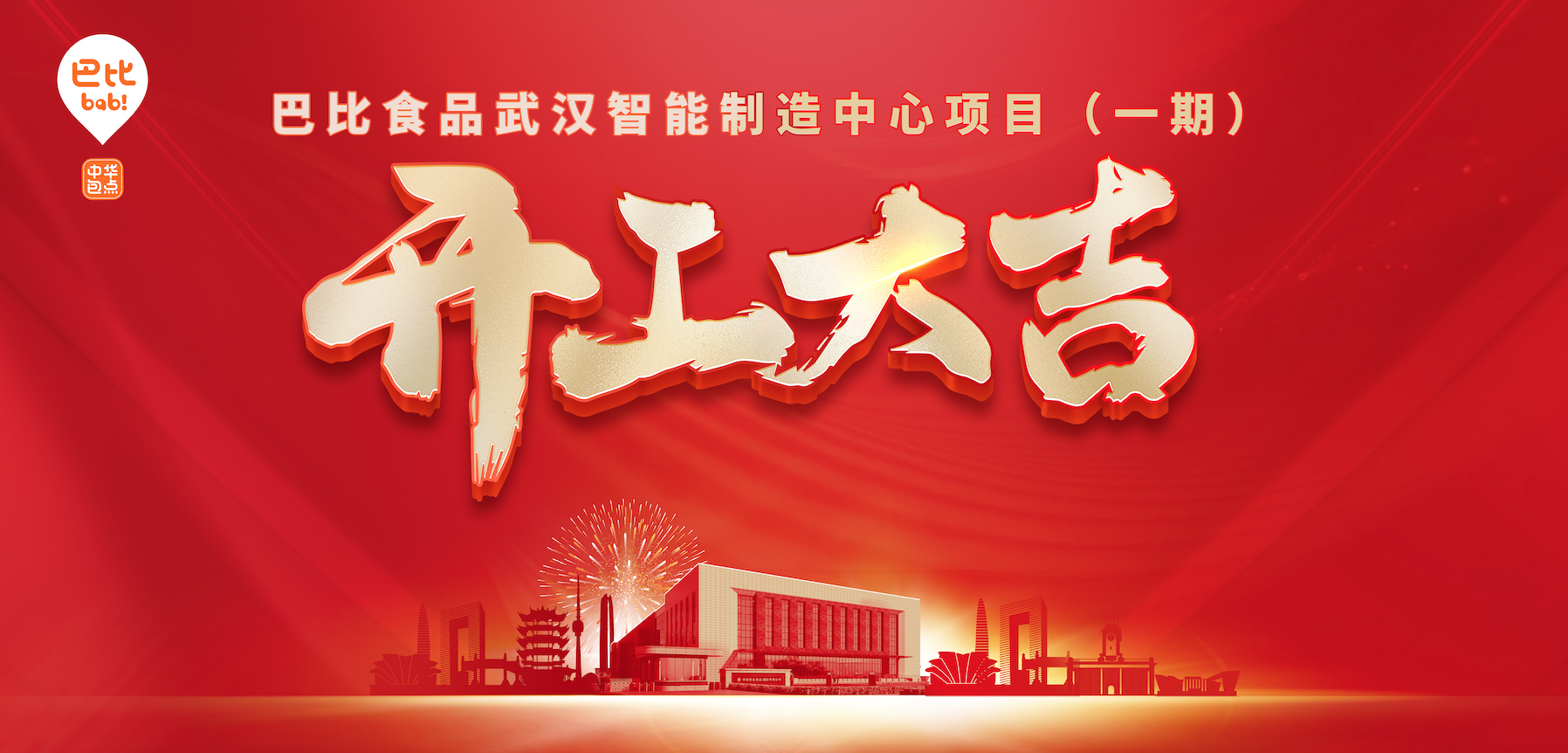 英雄城市，尊龙凯时在此生根！