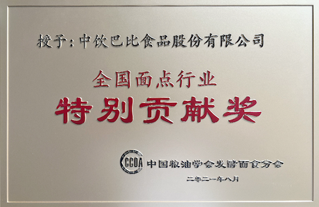特別貢獻獎 特別貢獻獎