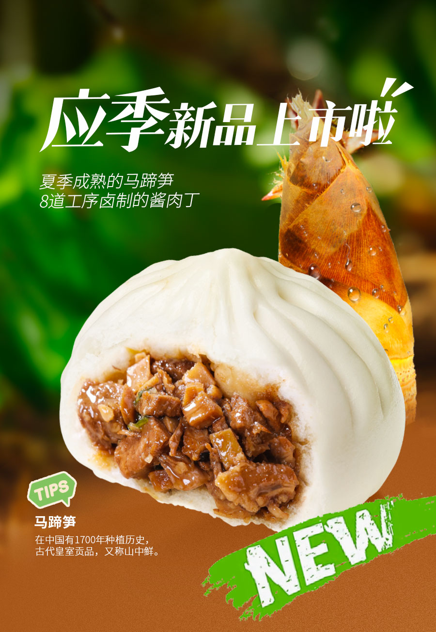 筍丁醬肉包 筍丁醬肉包