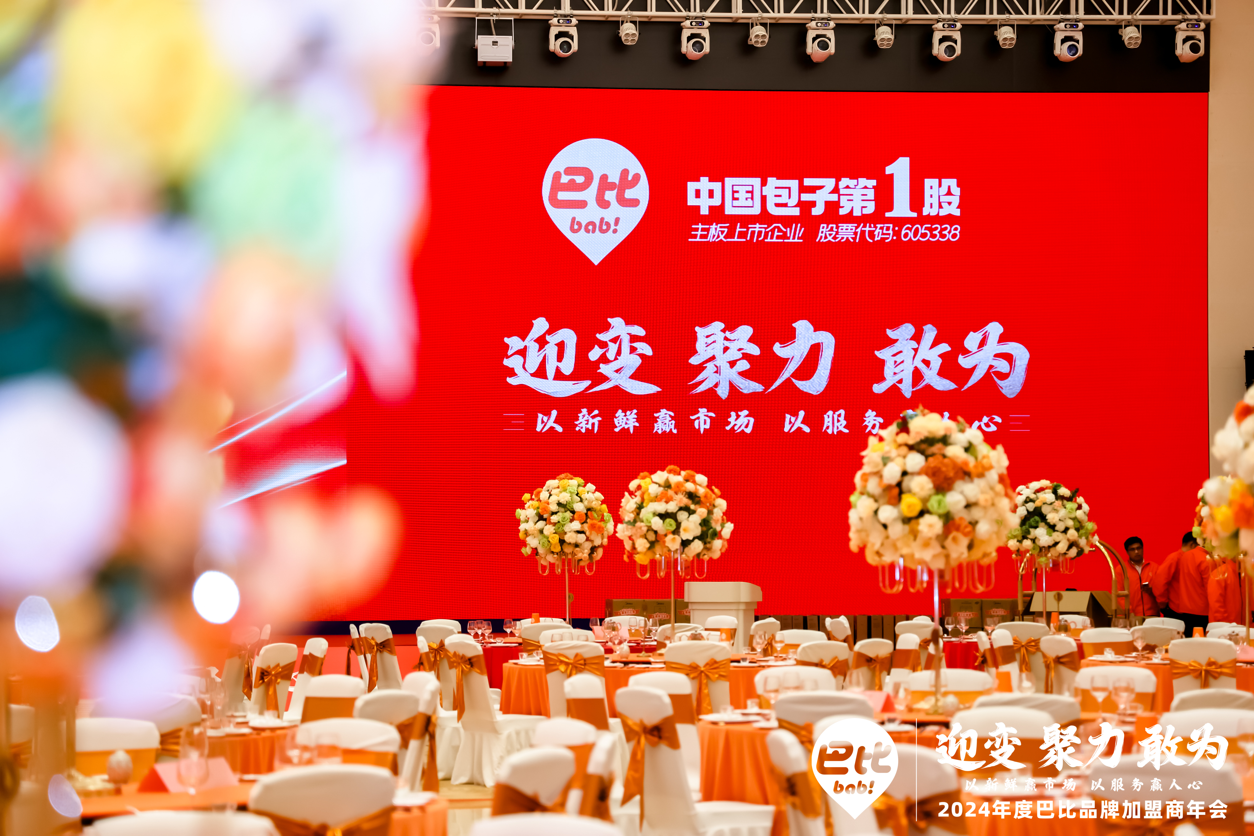 尊龙凯时食品加盟商浙江年會圓滿落幕！