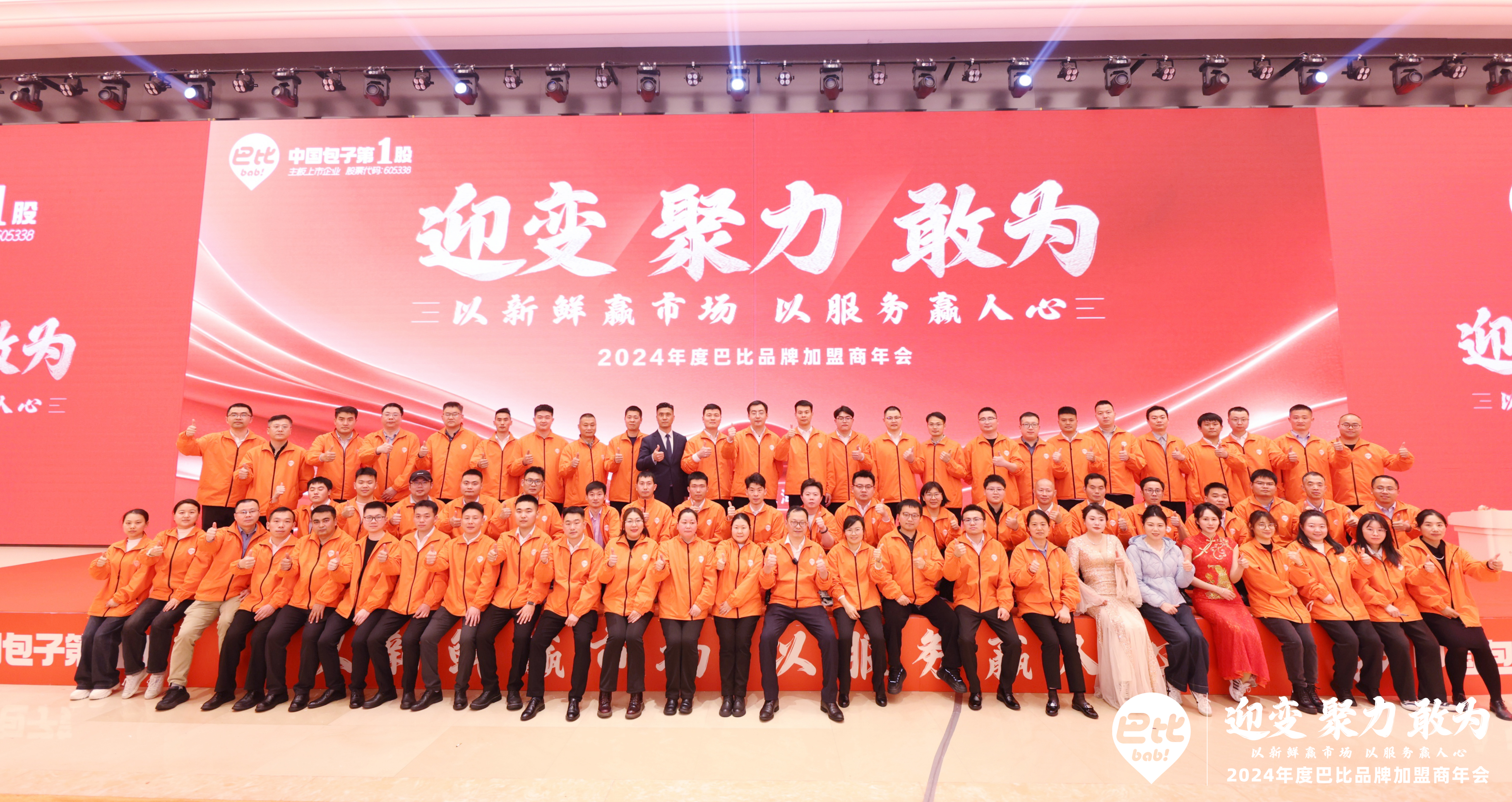 尊龙凯时食品2024年度加盟商（上海）年會圓滿落幕